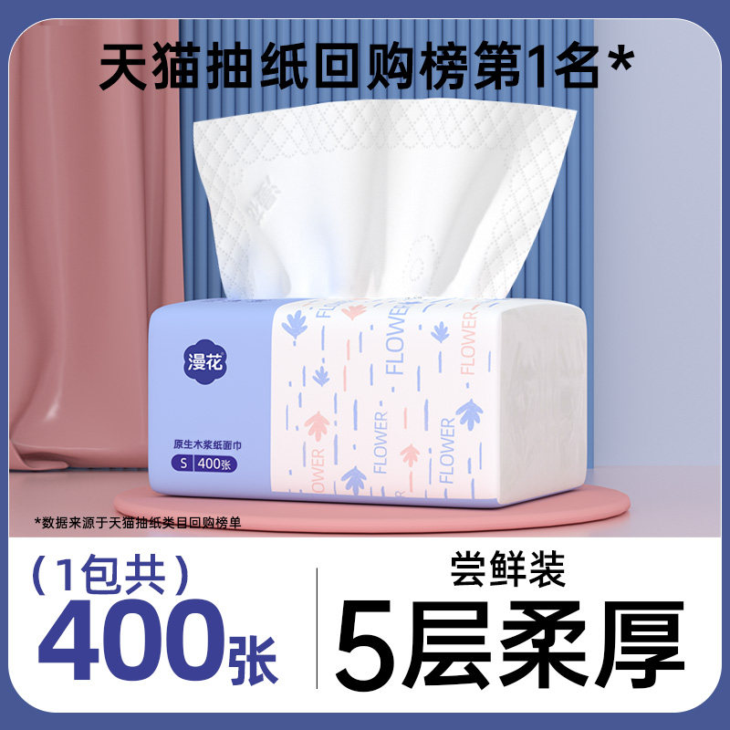漫花家用实惠囤货装餐巾纸宿舍卫生纸纸抽整箱抽加大加厚纸巾包图片