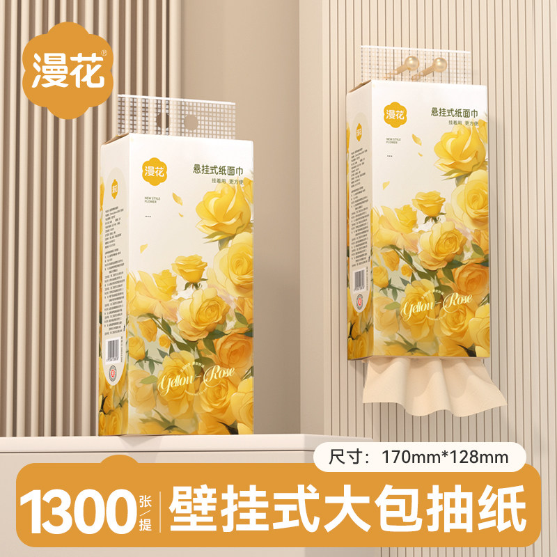漫花抽纸纸抽擦手用面巾纸餐巾纸卫生纸家用实惠装