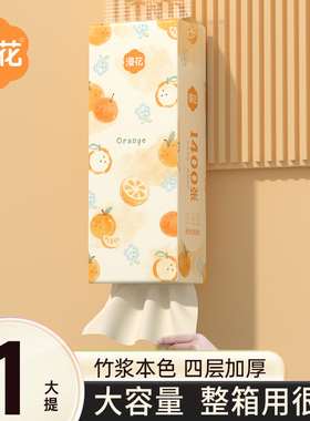 漫花1大提共1400张悬挂式抽纸家用实惠装餐巾纸厕纸擦手卫生纸巾
