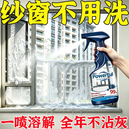 【纱窗不用洗】纱窗清洁剂泡泡慕斯免拆洗家用强效去污除尘除油
