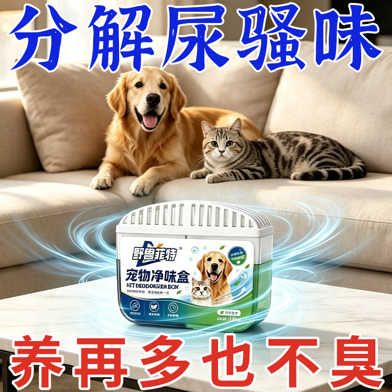 【宠物房不臭了】宠物猫咪狗狗除臭剂室内家用香薰去尿味杀菌除味