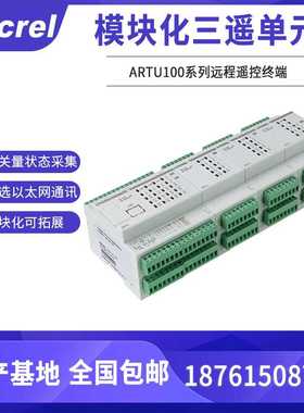 安科瑞ARTU100-K32三遥单元开关量状态监测 32路DI智能测控装置