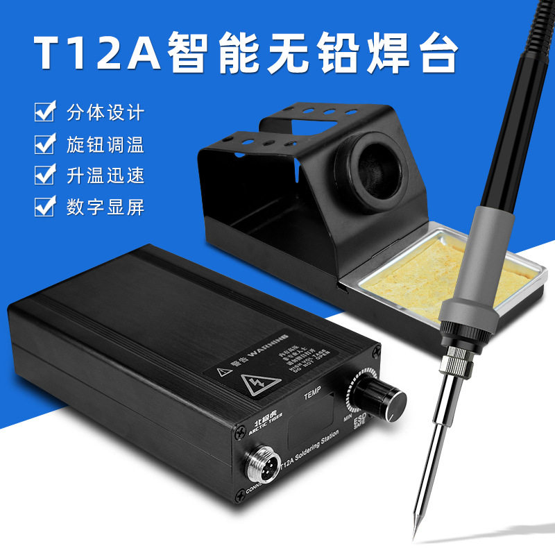 北极虎T12A智能无铅焊台大功率小型维修焊接套装恒温内热电烙铁架图片