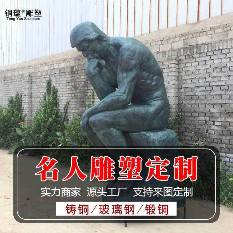 西方人物雕塑2米铸铜思考者雕像欧式思想者铜雕定制厂家创意雕塑