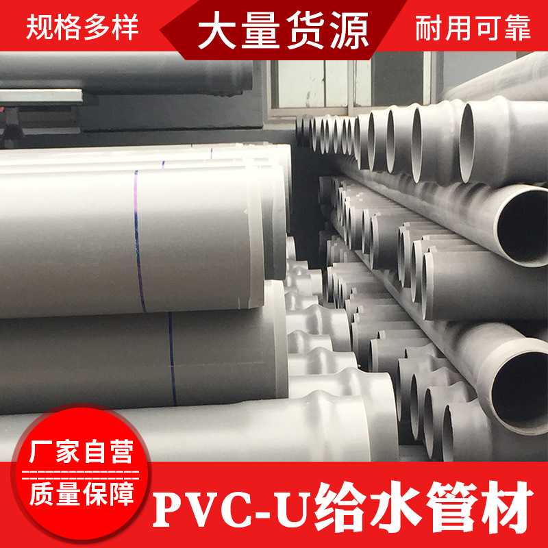 pvc给水管  大口径工业排水管国标高强度耐腐蚀塑料管PVC给水管材