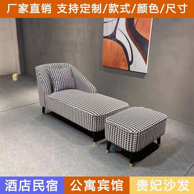 简约现代风千鸟格贵妃椅沙发美人榻酒店名宿公寓客房懒人躺椅沙发