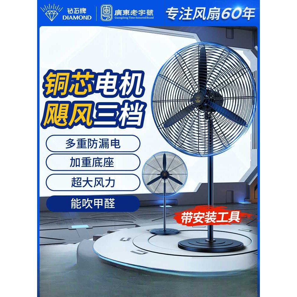 钻石牌工业电风扇落地扇大功率家用除甲醛壁挂式摇头牛角扇HC