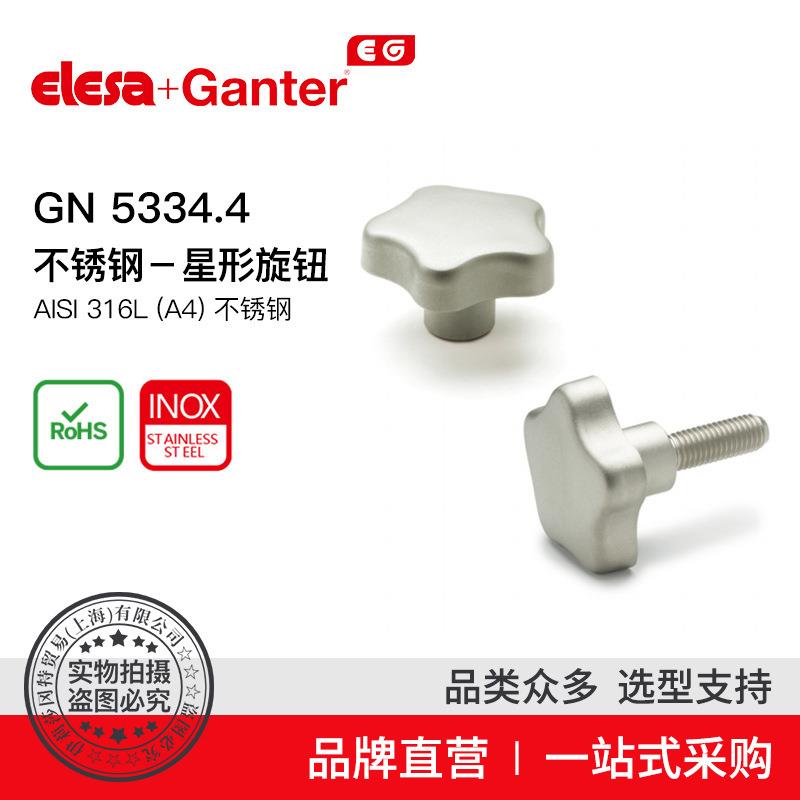 Elesa Ganter伊莉莎冈特 GN 5334.4 不锈钢星形旋钮 (A4)