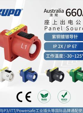 CE大电流配电系统澳规660A通配P3 Powersafe PowerLock工业插头