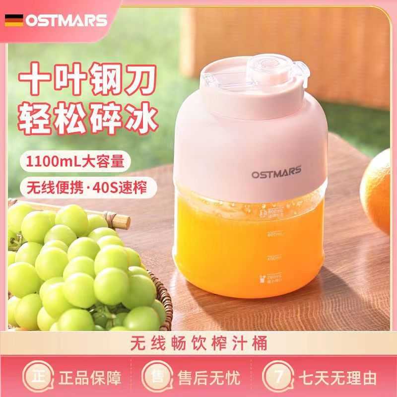 德国OSTMARS榨汁机家用小型便携式多功能榨汁杯无线电动炸果汁机