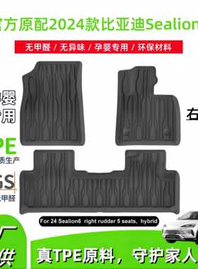 适用2024款比亚迪Sealion6右舵汽车脚垫防水全环保全TPE脚垫代发