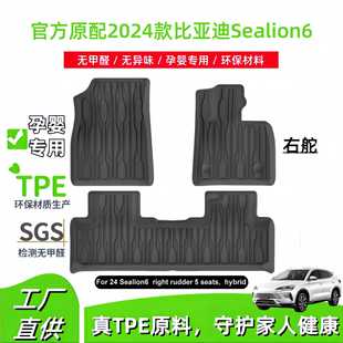 适用2024款比亚迪Sealion6右舵汽车脚垫防水全环保全TPE脚垫代发