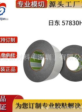 日东57830HSB黑色Nitto防水泡棉 电子电器辅料贴合 现货模切冲型