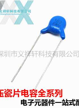 高压电容 102K 6KV 1NF 片径F8mm 6000V 瓷片电容 1000PF 6KV102