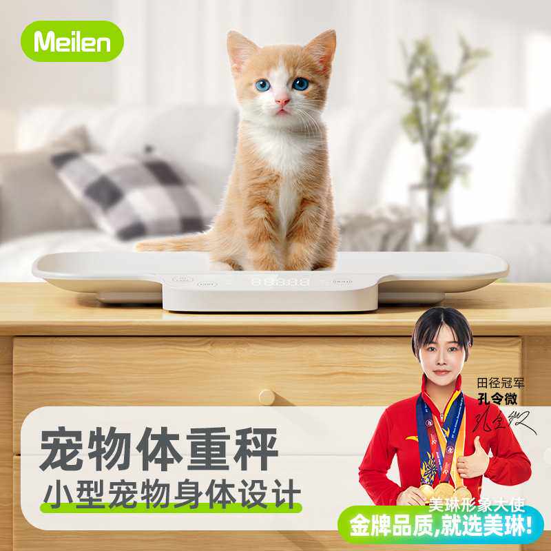 宠物专用体重秤托盘猫咪狗狗称重器家用智能精准宠物电子秤