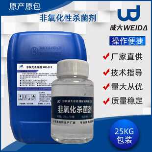 厂家低价供应灭藻剂工业循环水冷却系统水处理非氧化杀菌灭藻剂