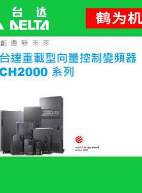 VFD015CB43A-20台达VFD-C2000系列变频器原装现货供应