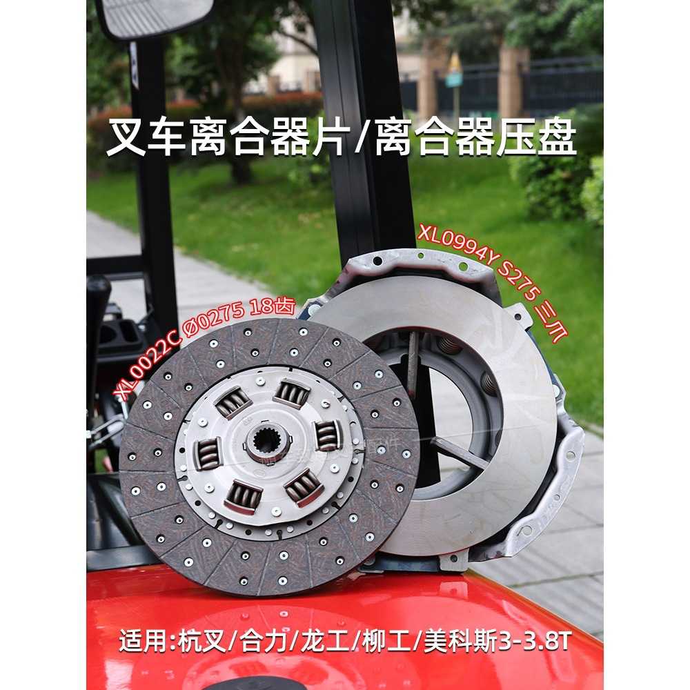 铁流叉车离合器压盘离合器片S275三件套黄金版杭叉合力龙工3 3.5T
