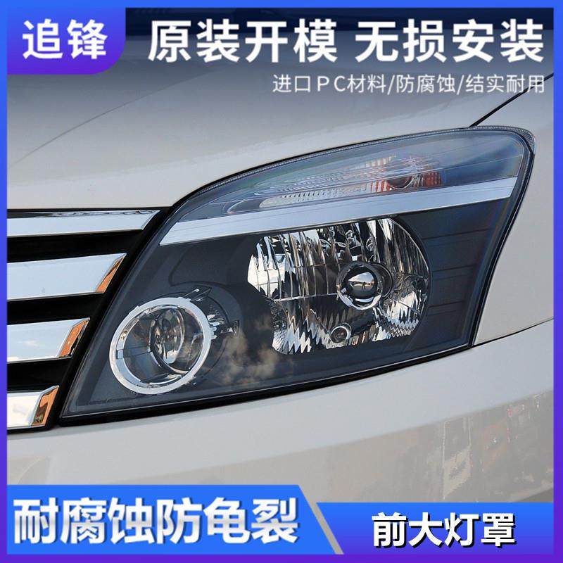 适用于长城哈弗H3大灯罩05-12款前大灯透明灯罩大灯壳pc面罩外壳