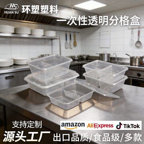 分格长方形一次性餐盒塑料透明快餐加厚外卖打包盒饭盒便当整箱
