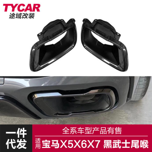 适用于宝马X5X6X7尾喉G05G06G07改装黑色尾喉黑色原车尾喉排气管