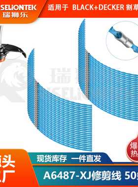 50条装 BLACK+DECKER GL680/685/690 A6487-XJ 重型修剪线 割草线