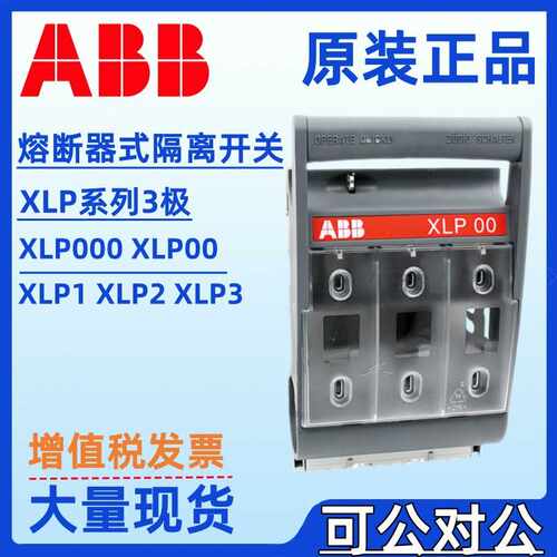 ABB熔断器式隔离开关XLP00+Fuse50A 63A 80A 100A 125A刀开关160A