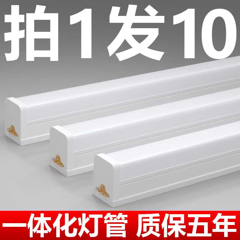 led灯管T5超亮日光灯t8长条灯条家用全套节能一体化支架1.2米光管