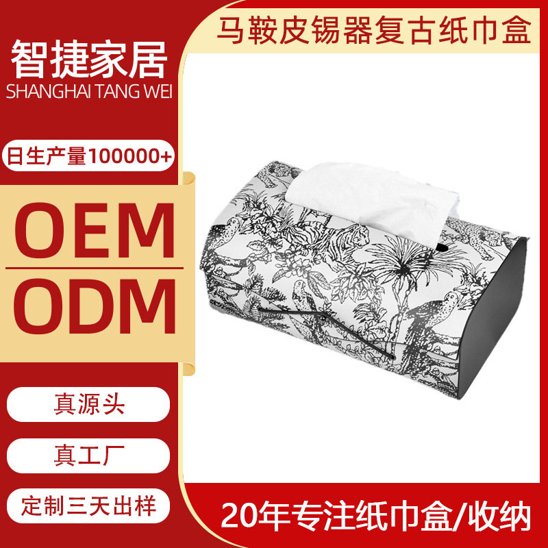 加工定制马鞍皮锡器复古花纹提花高级感纸巾盒高档轻奢客厅抽纸盒图片