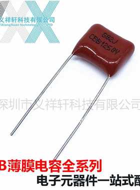 金属化薄膜电容CBB28 1250V682J P10mm CBB电容 682J1250V 1NF