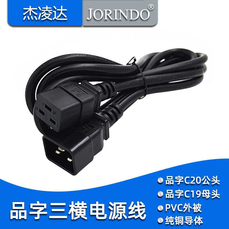 C19 TO C20电源线材PDU插头服务器UPS品字16A接口3*2.08mm?1.8米
