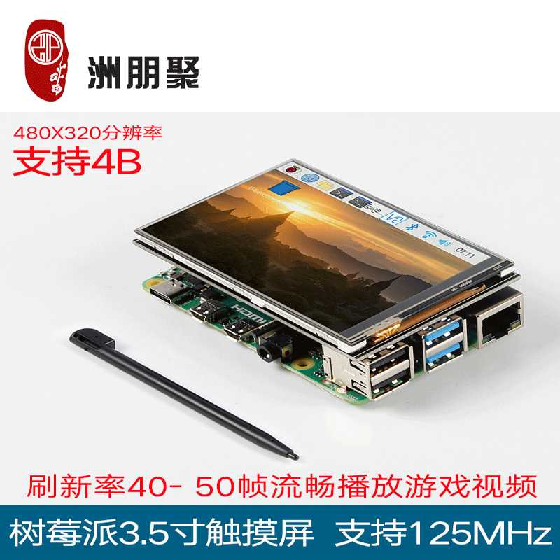 MHS 3.5寸SPI 触摸屏 树莓派4B/3B+显示器 TFT液晶屏彩屏