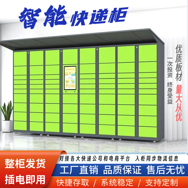 智能快递柜小区快递自提柜室外寄存菜鸟驿站投递驿站柜移动快递柜图片