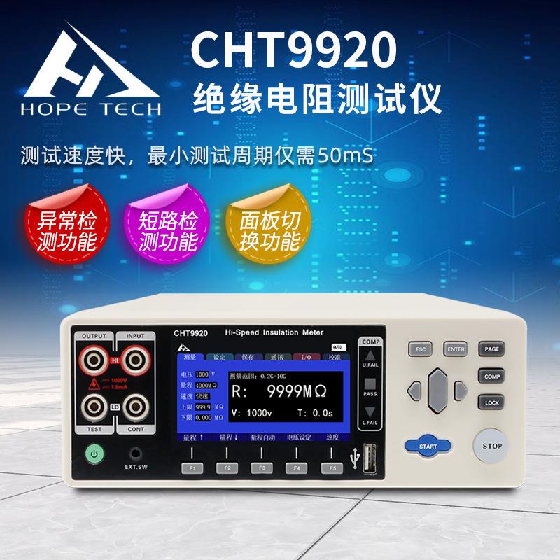 和普CHT9920锂电池短路绝缘电阻仪高精度兆欧表测量仪
