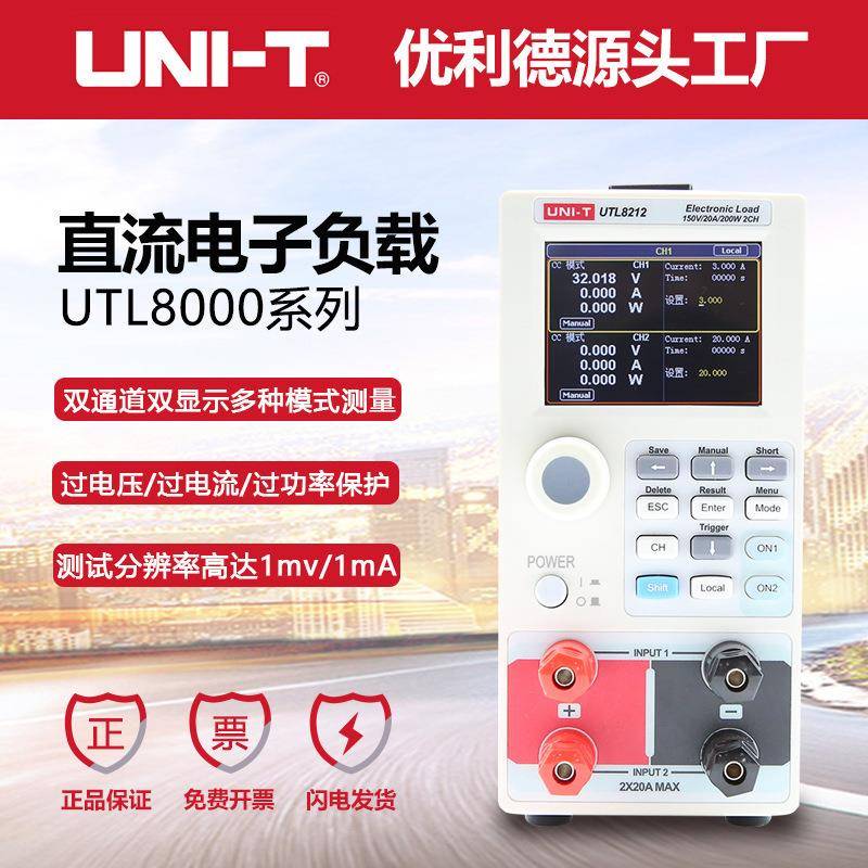 优利德UTL8212直流电子负载仪150V电子负载测试仪400W可远程程控
