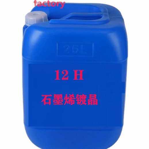 GLASKLARE GRAPHENE COATING 石墨烯汽车镀晶 12H 汽车镀晶原液