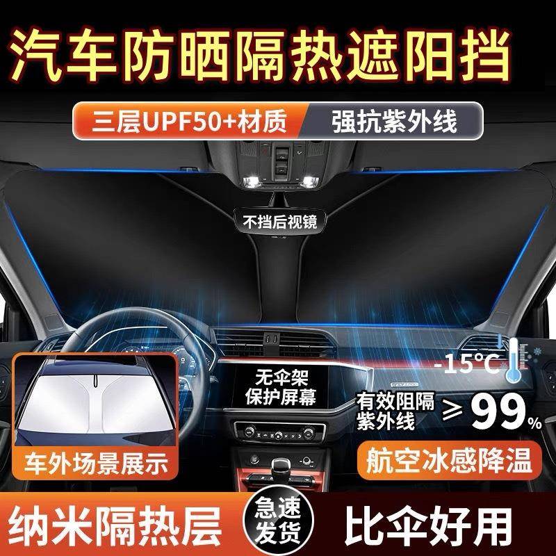 出胜比亚迪宋PLUSDMI海豚海鸥汉元唐秦宋L汽车防晒隔热遮阳帘前挡