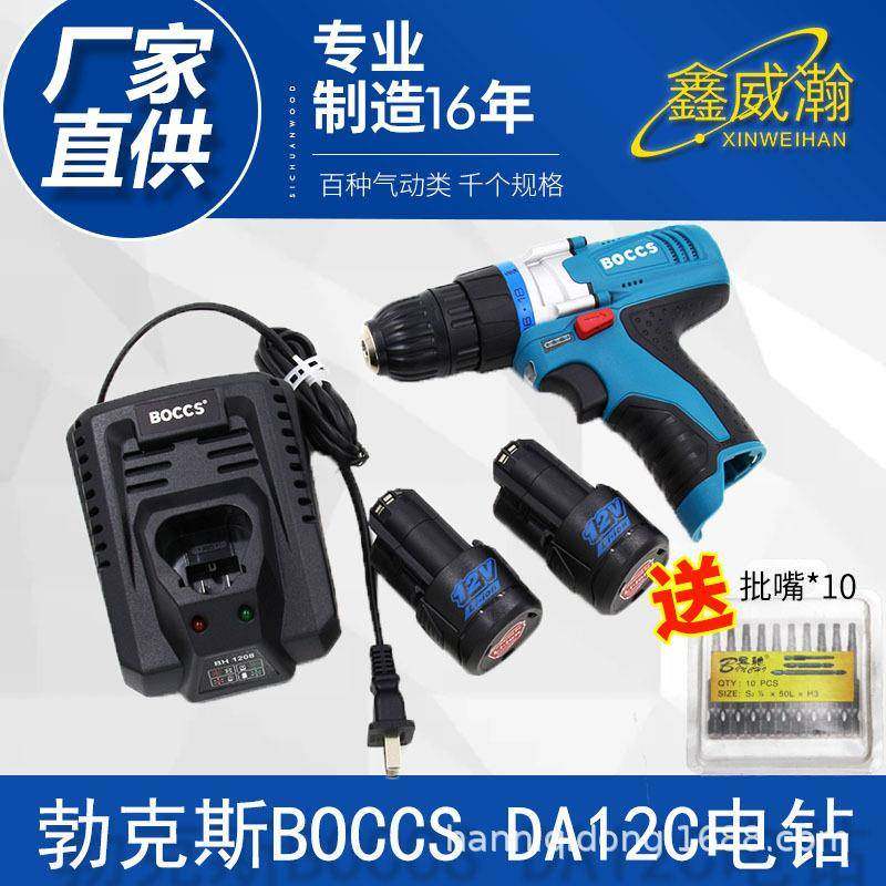 BOCCS/勃克斯12V充电钻DA12C 电动螺丝刀 电批改锥起子博装修工具