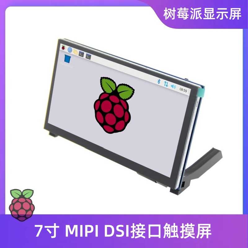 树莓派显示屏MIPIDSI电容触摸4.3寸5寸7寸IPS超广角免驱液晶屏