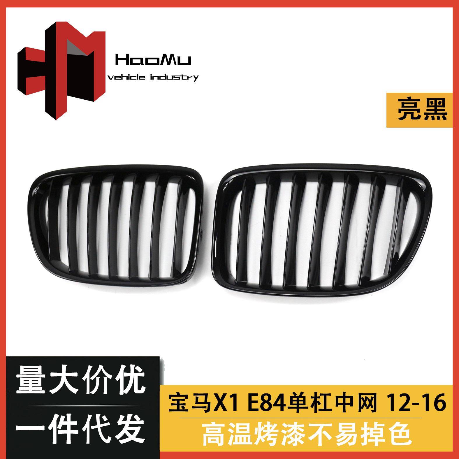 适用于宝马X1 E84 11-16年改装中网格栅单杠中网宝马中网宝马格栅