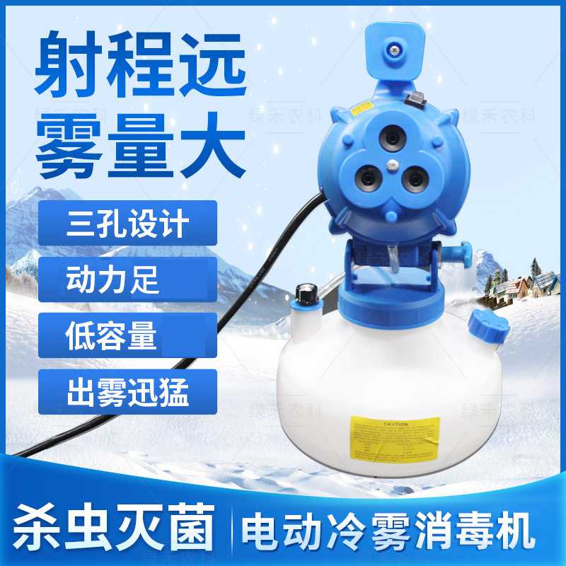 电动喷雾器防疫超低容量喷雾器气溶胶冷雾机消毒消杀电动消毒杀虫
