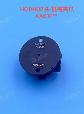 FUji富士贴片头配件NXT H01/H02头机械夹爪 AA61F07