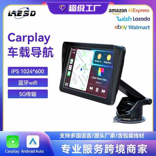 7寸车载导航蓝牙Wifi5G传输无线carplay便携屏高清车载mp5播放器