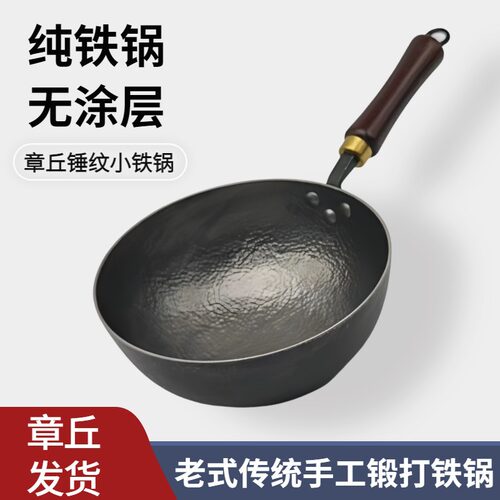 章丘小奶锅手工锻打迷你铁锅老式无涂层家用不沾锅炒锅辅食小铁锅