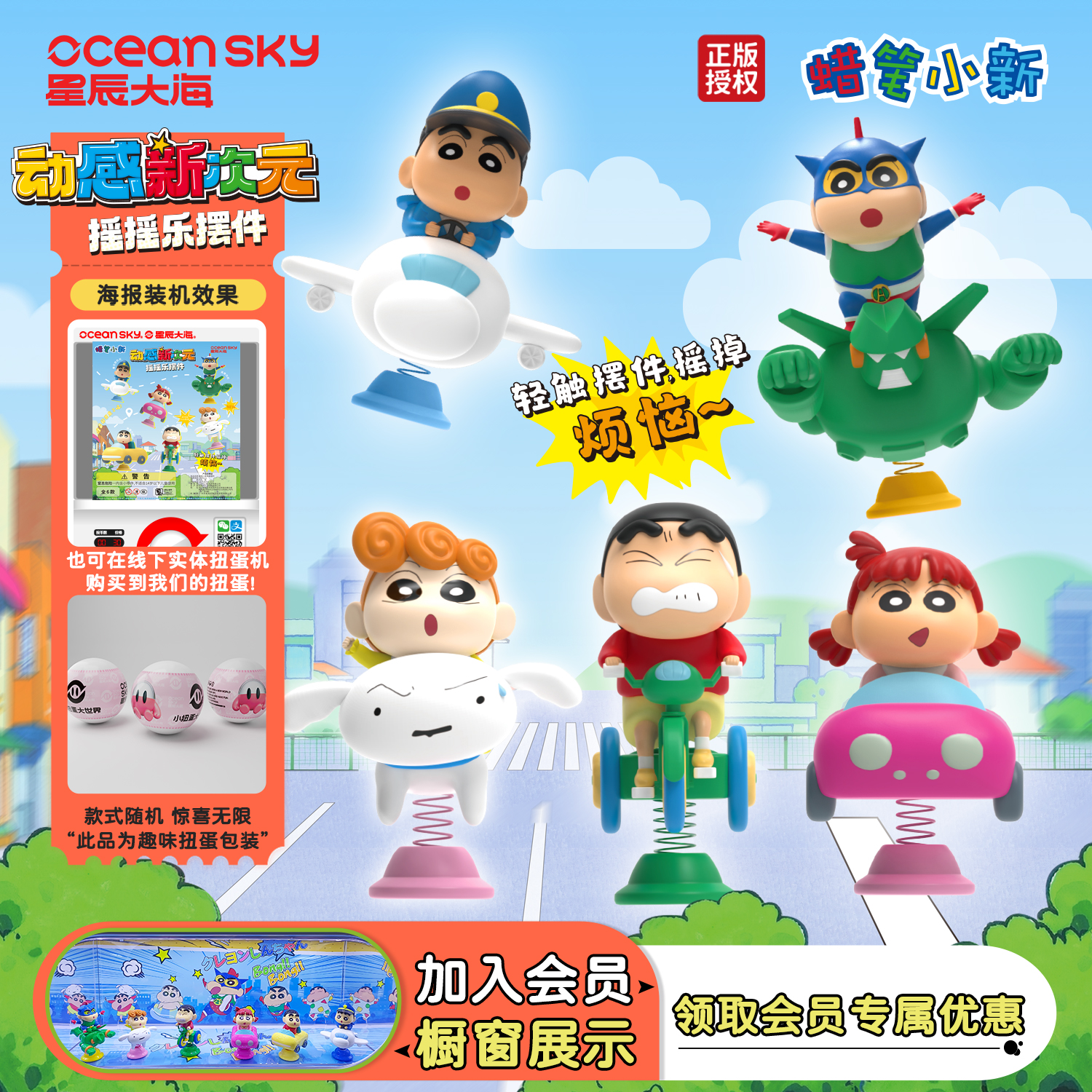 蜡笔小新动感摇摇乐扭蛋盲盒摆件