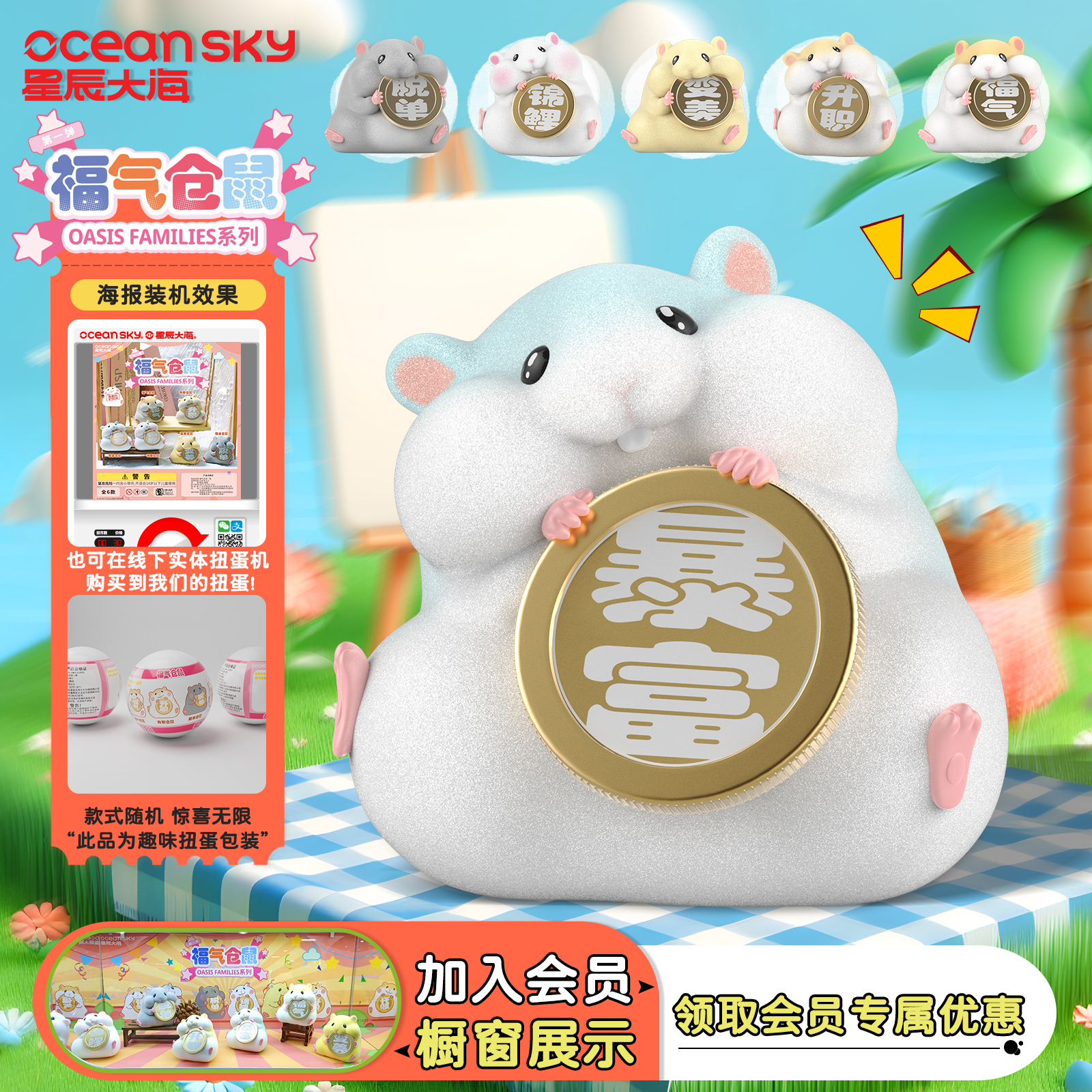 星辰大海文化创意植绒仓鼠摆件