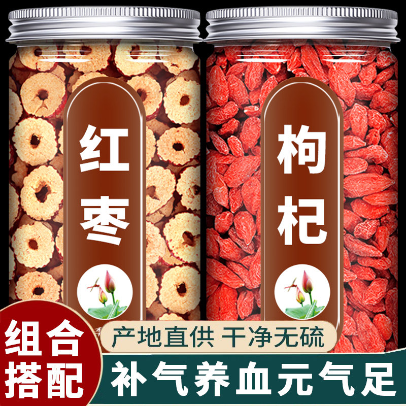 红枣片干红枸杞正品官方旗舰店枣无核泡水特级泡茶专用补气养血女