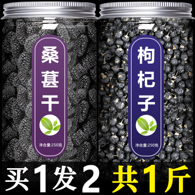 黑枸杞子桑葚茶500g正品官方旗舰店正宗宁夏特级野生苟构杞干男肾