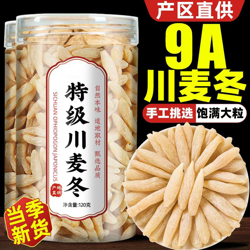 麦冬中药材正品官方旗舰店特级正宗野生四川麦冬干货煲汤的功效