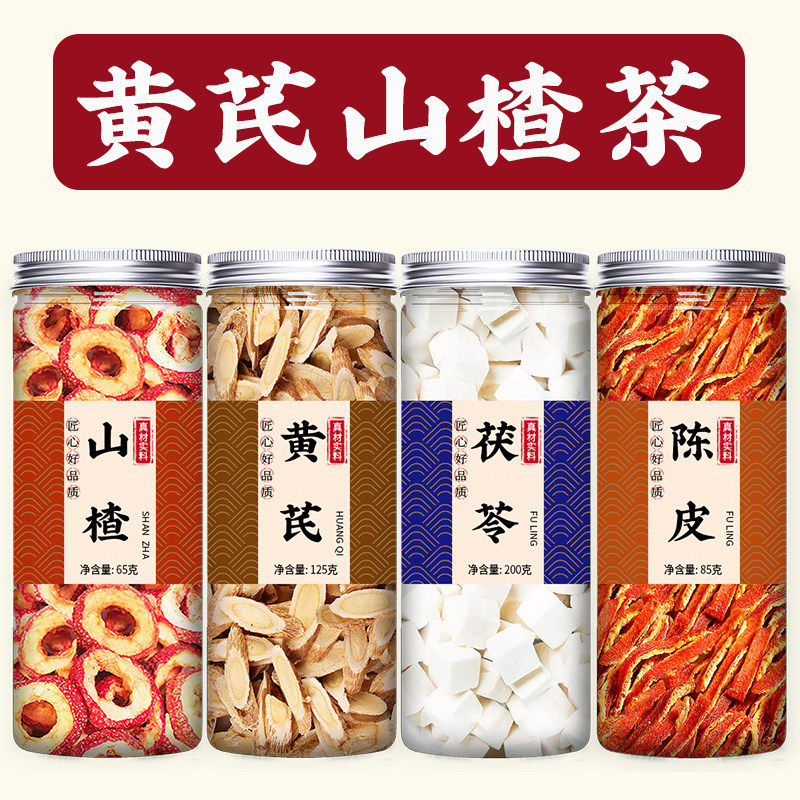 黄芪茯苓山楂陈皮茶中药材组合正养生茶